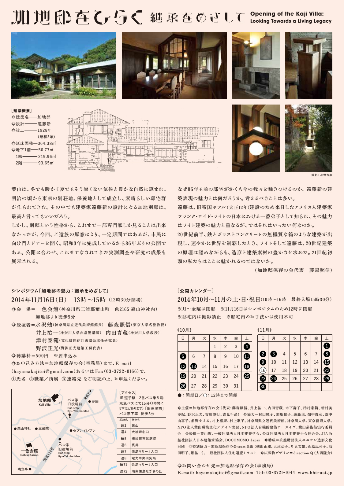 加地邸展覧会チラシ(裏)