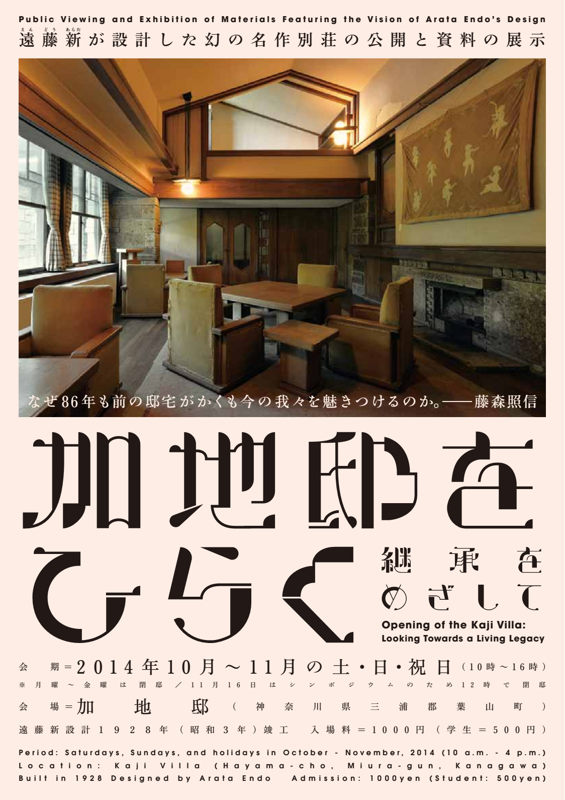 加地邸展覧会チラシ(表)